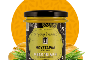 OI ΓΟΥΜΕΝΙΣΣΕΣ: ΜΕΣΟΓΕΙΑΚΗ ΜΟΥΣΤΑΡΔΑ