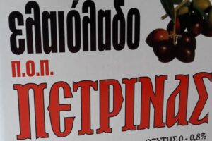 ΠΕΤΡΙΝΑΣ ΑΓΡΟΤΙΚΟΣ ΣΥΝΑΙΤΕΡΙΣΜΟΣ